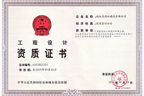 风物园林工程设计专项乙级 