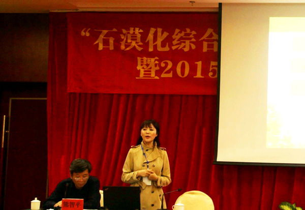 &ldquo;石漠化综合治理与生态文明建设&rdquo;主题学术钻研会