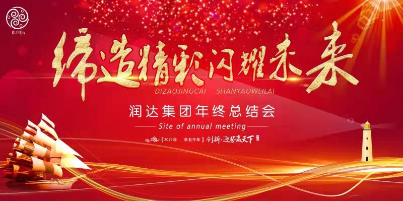  大奖国际生物2020年终总结暨表扬大会圆满落幕！