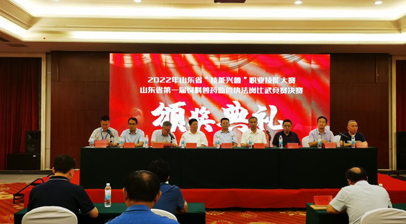  博观而约取，厚积而薄发||山东省第一届饲料兽药羁系执法岗交锋竞赛决赛在青岛乐成举行