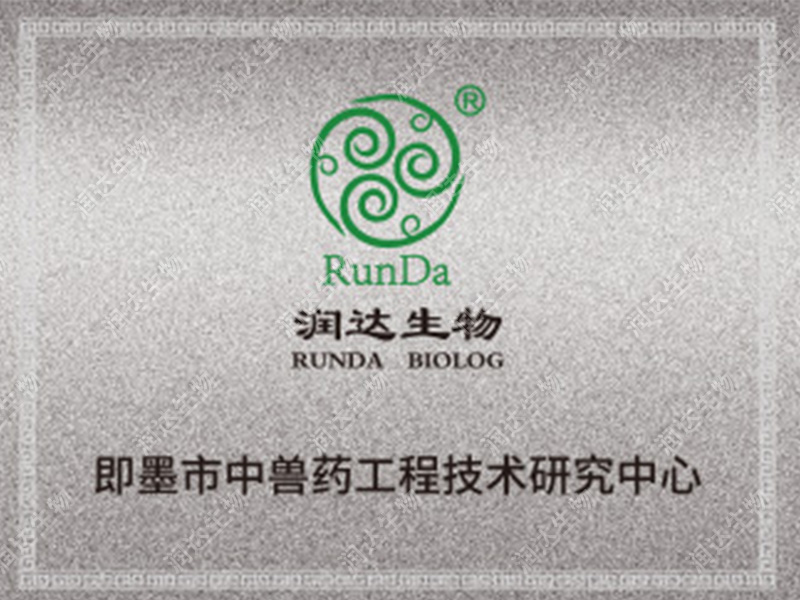 中兽药工程手艺研究中心