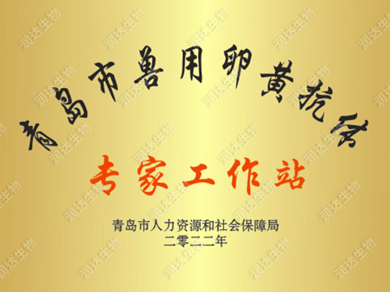 兽用卵黄抗体专家事情站